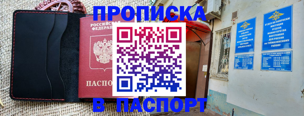 временная регистрация в Мурино