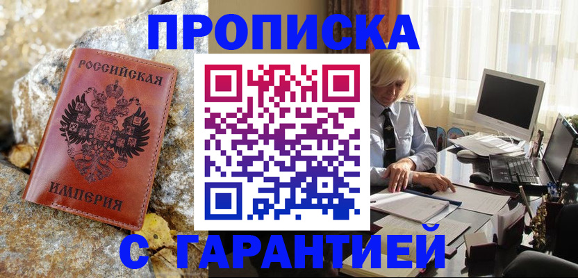 прописка штамп в Мурино
