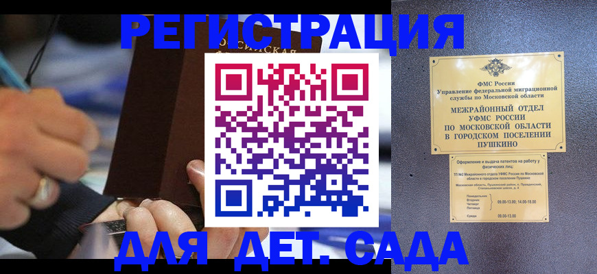 прописка ребенка в Мурино