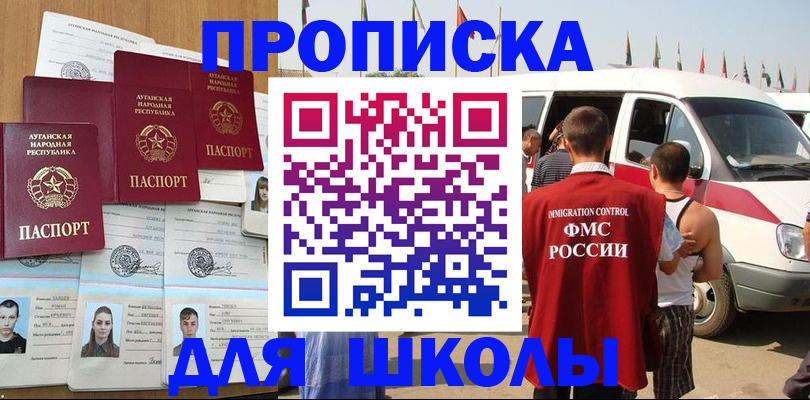 прописка для школы в Мурино